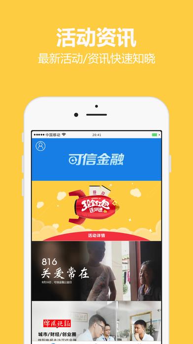 可信贷  v2.1.8图1