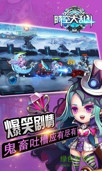 超时空大乱斗  v1.5.0图1