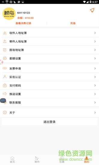 鲸鸟物流  v1.0图2