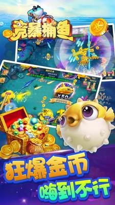竞暴捕鱼  v9.91图4