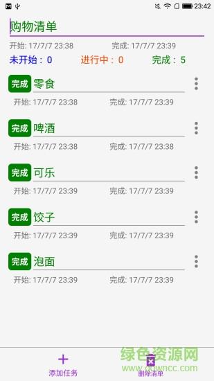 超级清单