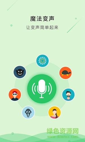 魔法变声器手机版  v1.0.10图3