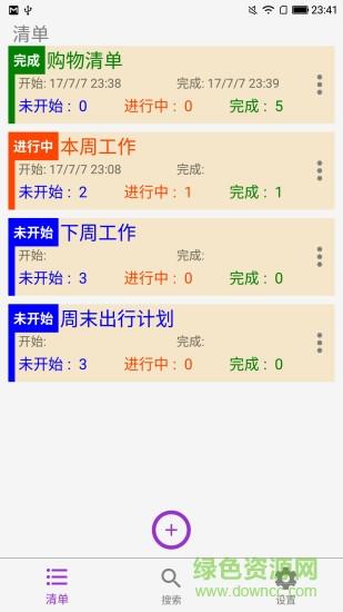 超级清单  v1.0图3