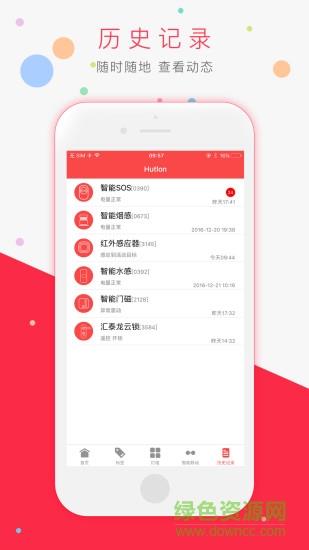 汇泰龙智家  v4.3.2图1