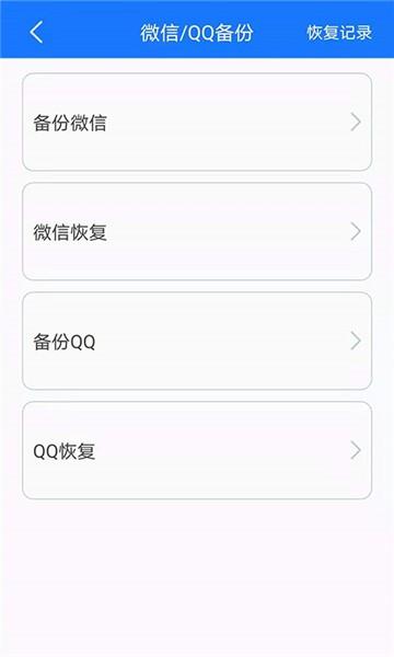 手机备份  v7.8图1
