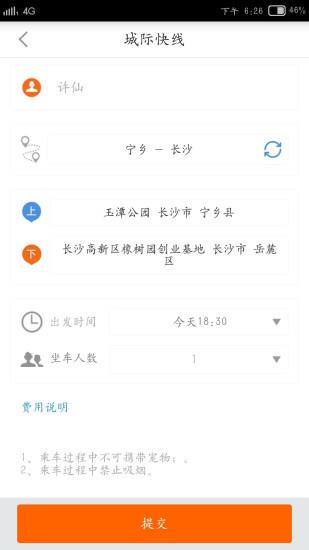 城际快线