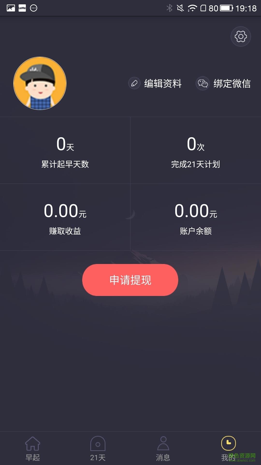 贝壳习惯  v2.0.0图4