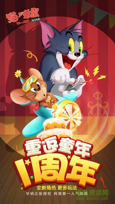 猫和老鼠九游版  v7.18.0图1