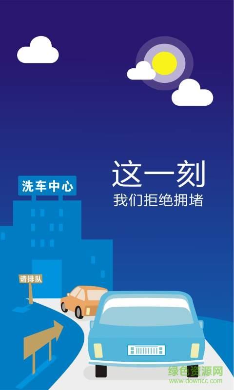 洗车超人车主端  v1.0.2.4图2
