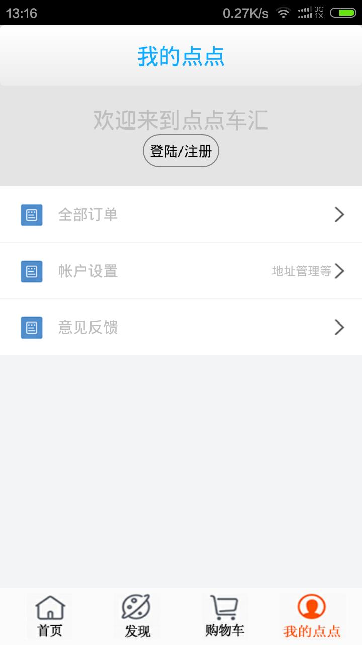 点点车汇