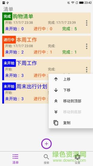 超级清单  v1.0图2