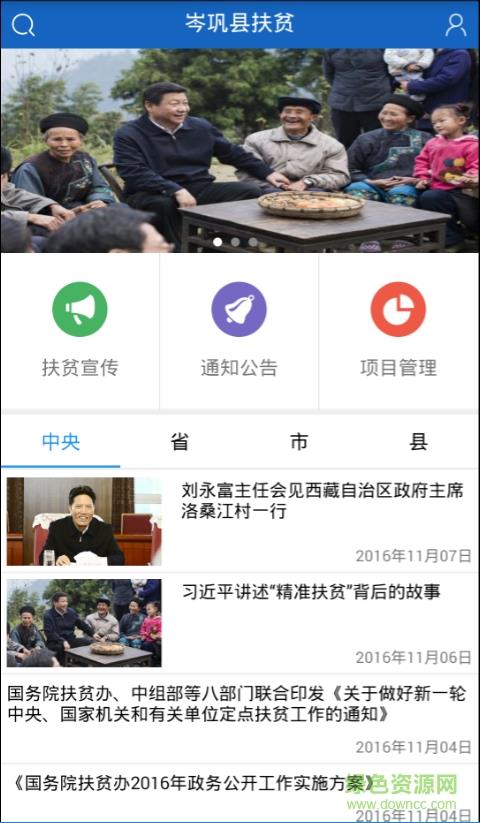 岑巩扶贫