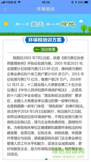 环保服务平台  v2.0图2