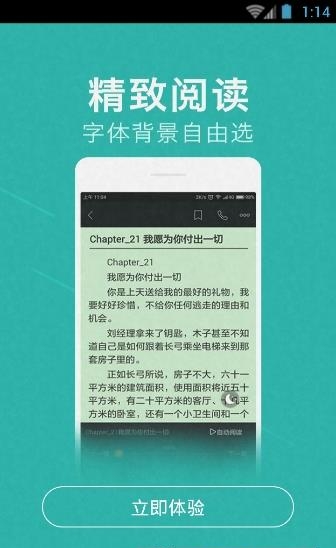 全本小说吧  v3.6.6.2014图2