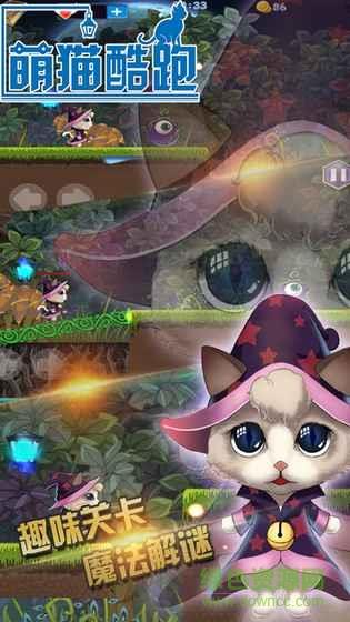 萌猫酷跑  v1.1.2图3