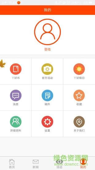 丫好小记者  v1.0.483图1