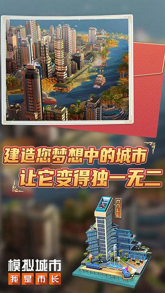 模拟城市我是市长果盘版  v0.64.21333.21288图1