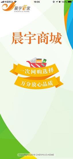 晨宇e家  v1.0.0图4
