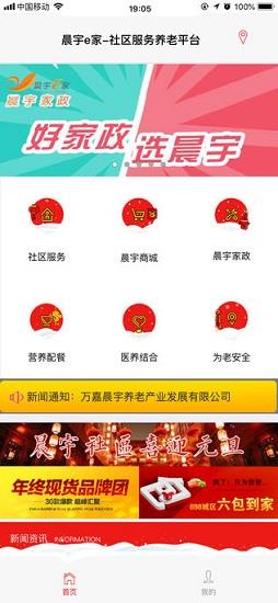 晨宇e家