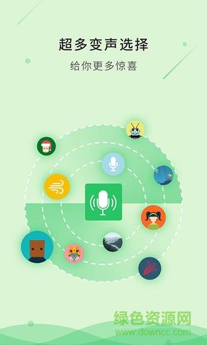 魔法变声器手机版  v1.0.10图4
