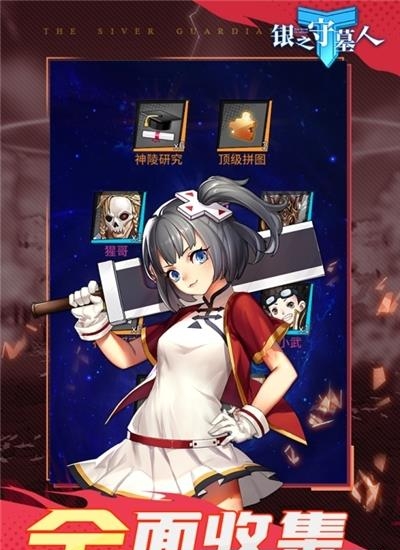 银之守墓人手游  v2.2.3图4
