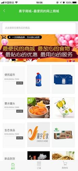 晨宇e家  v1.0.0图1