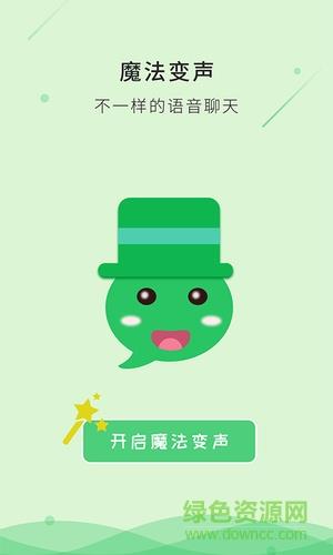 魔法变声器手机版
