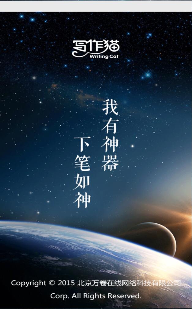 写作猫  v1.0图4