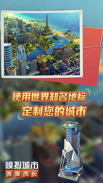 模拟城市我是市长果盘版  v0.64.21333.21288图2