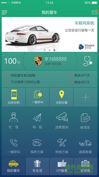 慧车影
