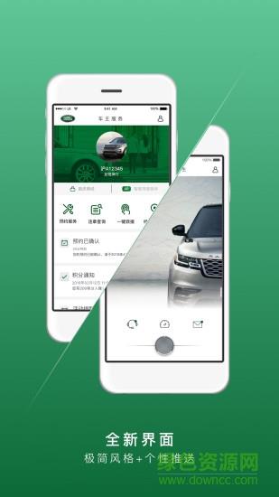 路虎车主专享  v2.0.13图1