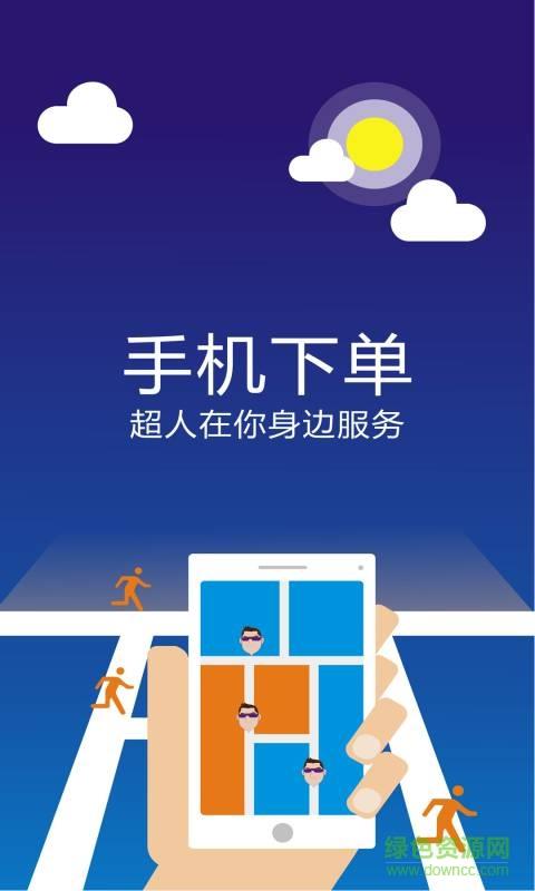 洗车超人车主端