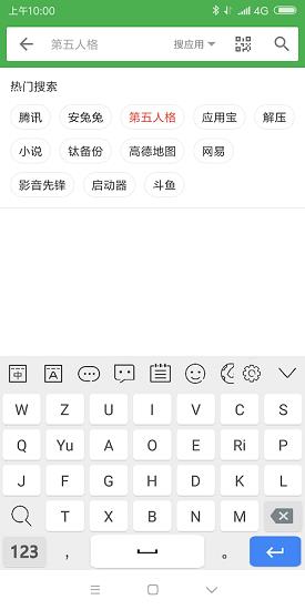 河图岁寒输入法  v4.2.3图4