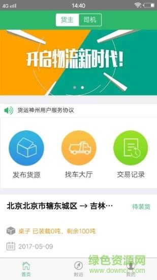 货运神州  v1.0.6图1
