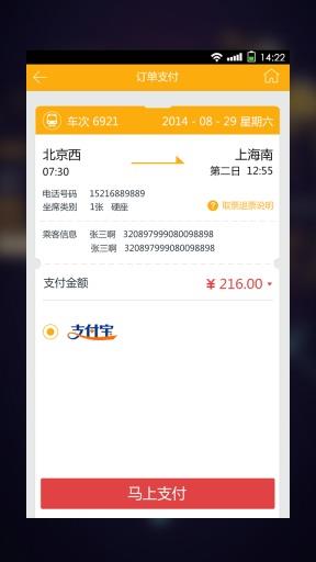 抢票达人  v1.0.0图4