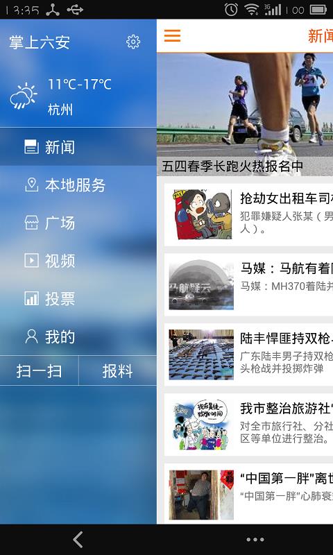 掌上六安  v2.8.1图4