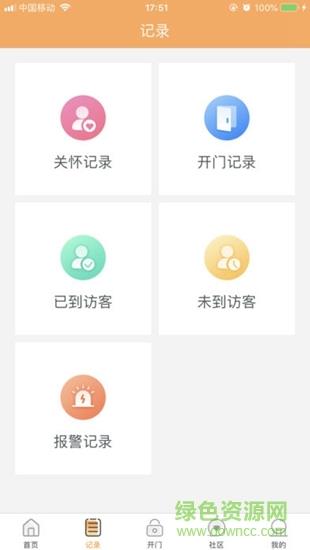 橙云小区  v1.0.3图3