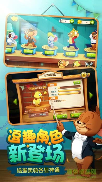 猫和老鼠九游版  v7.18.0图4