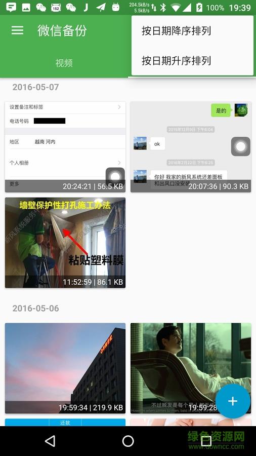 微信备份