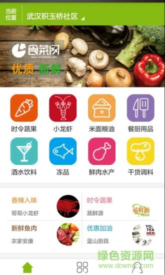 食菜网
