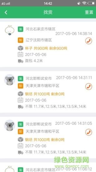 货运神州  v1.0.6图2