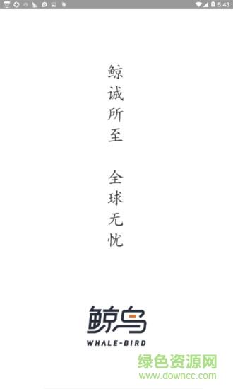 鲸鸟物流  v1.0图3