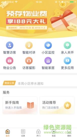 橙云小区  v1.0.3图1
