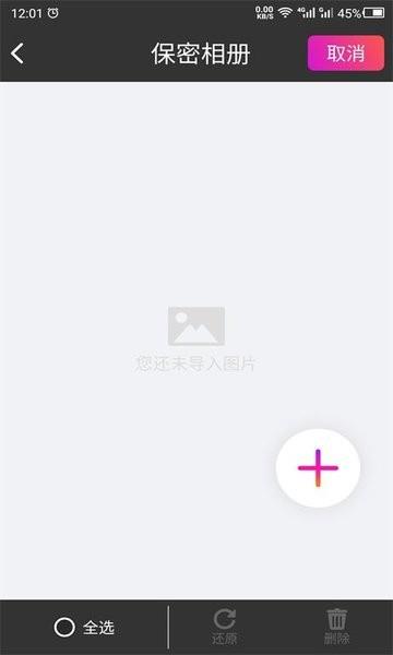 密码相册助手