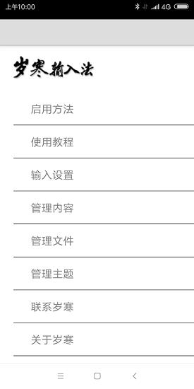 河图岁寒输入法  v4.2.3图3