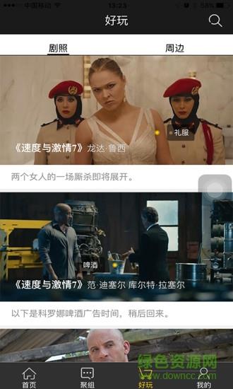 剧好玩  v1.2.6图3