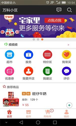 宅家里  v2.18图1
