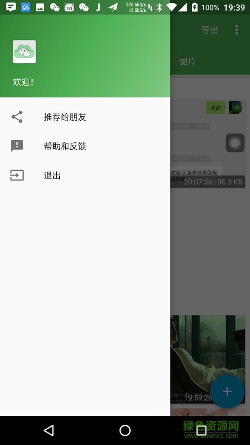 微信备份  v1.9.3图3