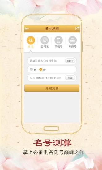名号测算  v2.8.5图1