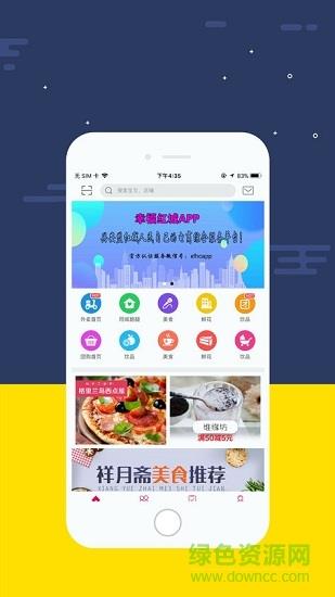 幸福红城  v1.5图1
